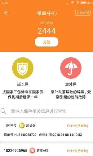 汇机保  v3.4.2图2