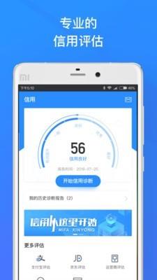 信用诊断  v1.6图2