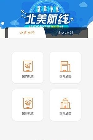 金翔达商旅  v1.1.3图3