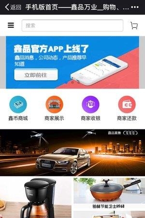 鑫品商城  v1.0.0图4