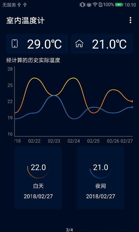 室内温度计手机版  v5.8.0图3