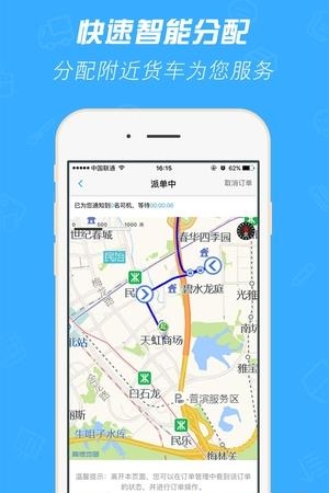 取送易  v2.5图4