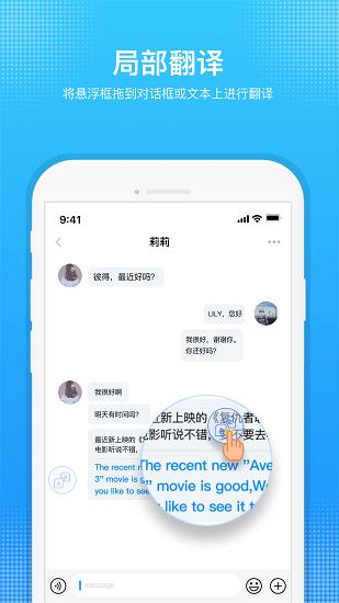 嗨聊天翻译手机版  v1.1.3图2