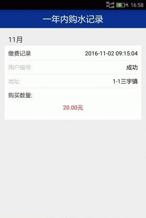 充水宝  v1.2.7图3