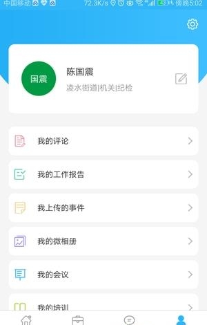 凌水政务云  v1.0图4