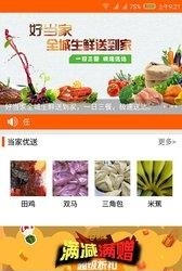 好当家  v1.17.10.15图4