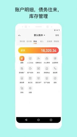 生意记账宝  v2.7.0图2