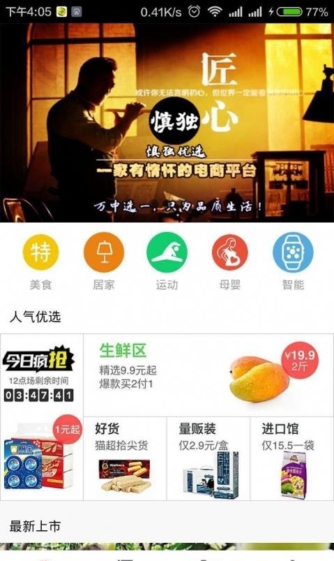 慎独优选  v1.0.10图2