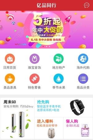 亿品同行  v1.7图1