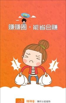 赚赚圈  v1.0.4图4