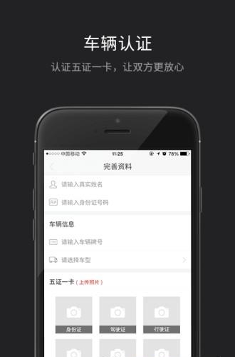 黑猫云车  v2.3.8图2