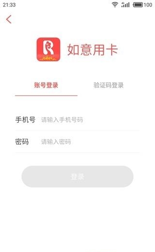 如意用卡  v1.0.1图4