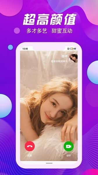 花颜直播交友  v1.0.5图1