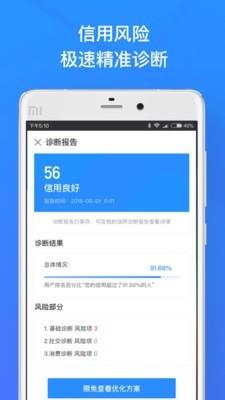 信用诊断  v1.6图3