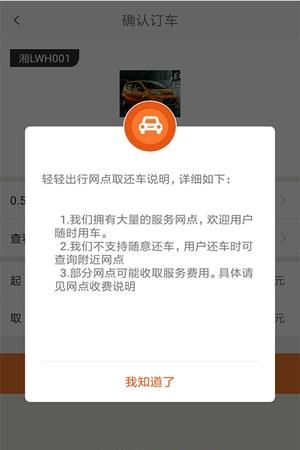 轻轻出行  v1.01.1114图2