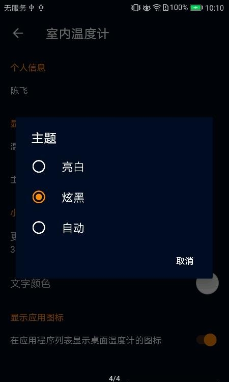 室内温度计手机版  v5.8.0图4