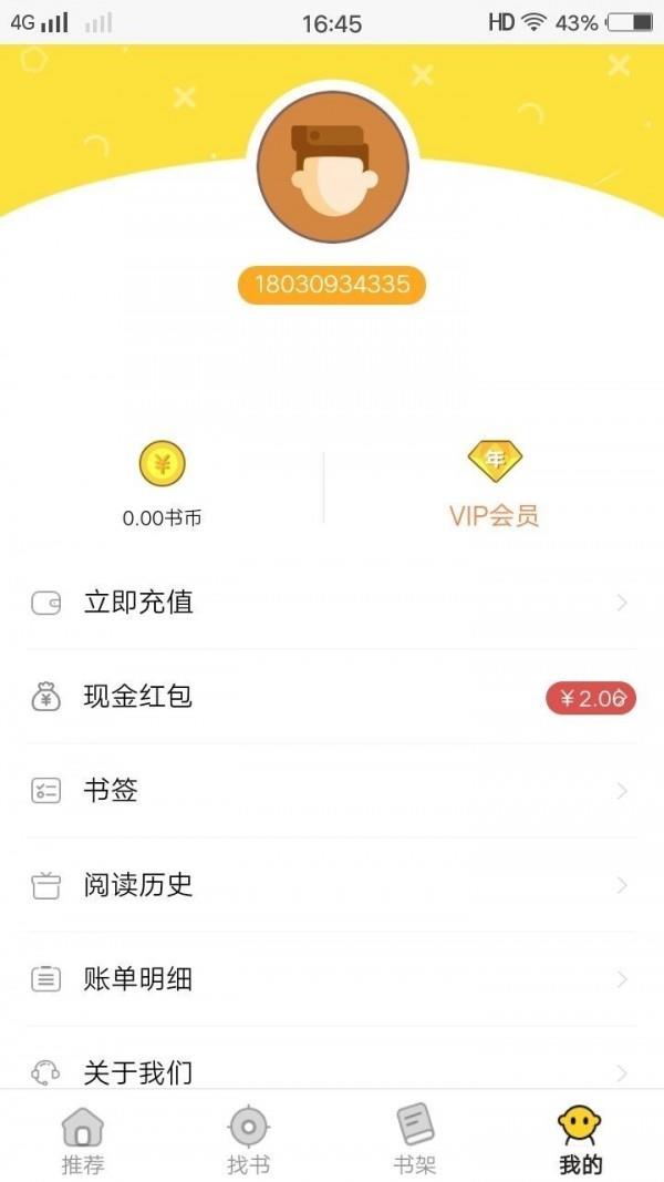 掌中阅小说  v1.4.1图3