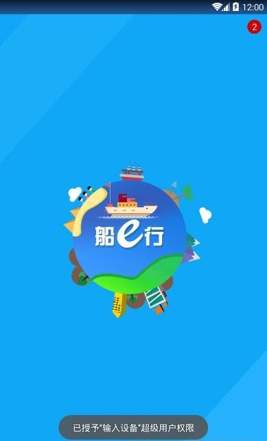 船e行  v4.1.2005291图3