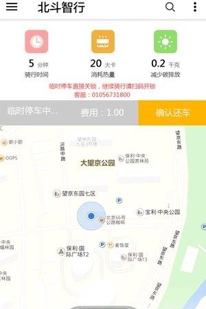 北斗智行共享单车  v1.0.1图3