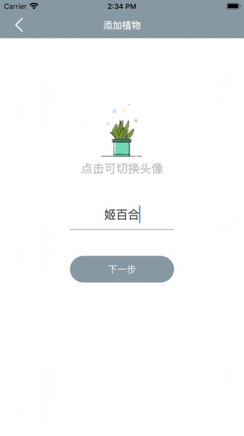 小园丁  v1.0图5