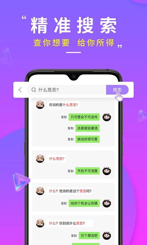 聊天话术神器  v1.2.0图4