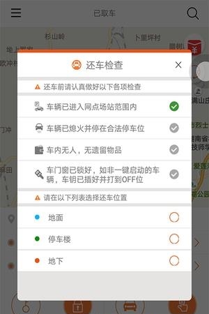 轻轻出行  v1.01.1114图3