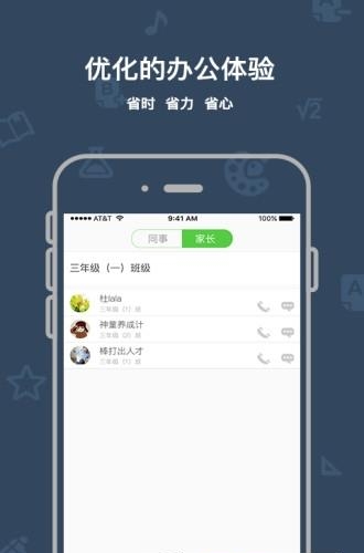 九号教师版  v1.1.1图5