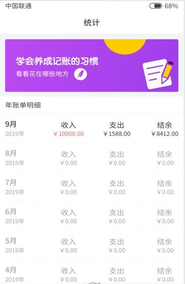 花生记账  v1.0图3