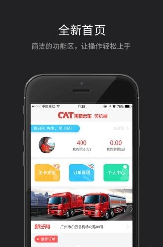 黑猫云车  v2.3.8图3