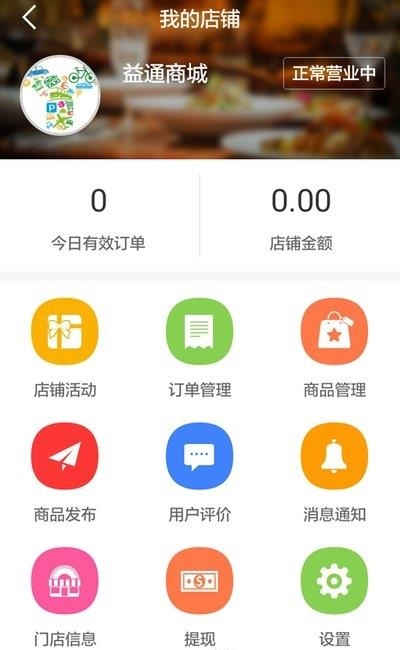 益通管家  v1.7图3