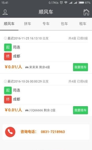 鸿程司机  v2.0.1图2