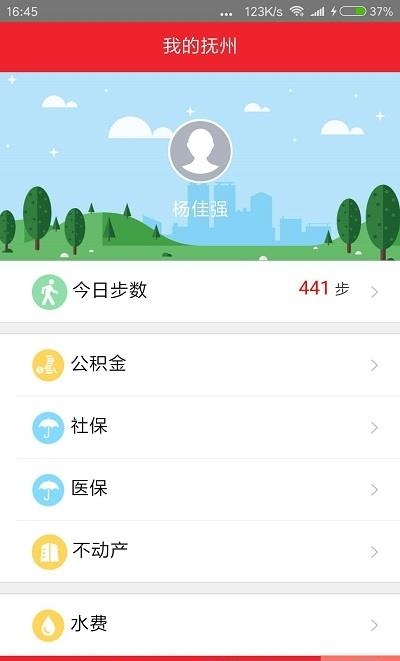 我的抚州  v4.0.7图2