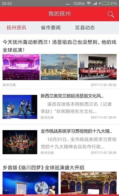 我的抚州  v4.0.7图1