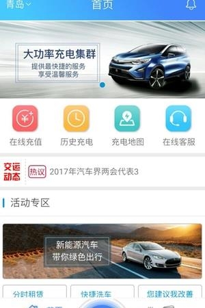 交运快充  v1.2.9图4