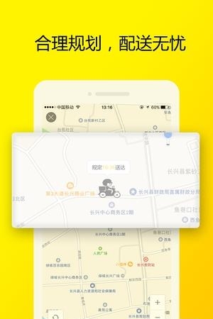 快百客骑手  v2.0图3