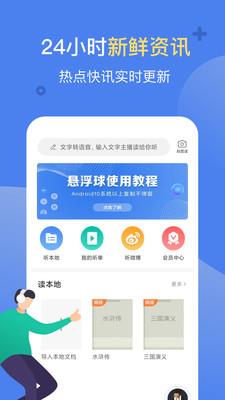 讯飞有声(能把文字读出来的)  v2.6.3152图2