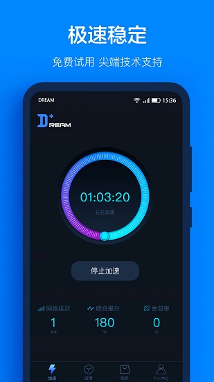 追梦加速器  v4.5.0图3