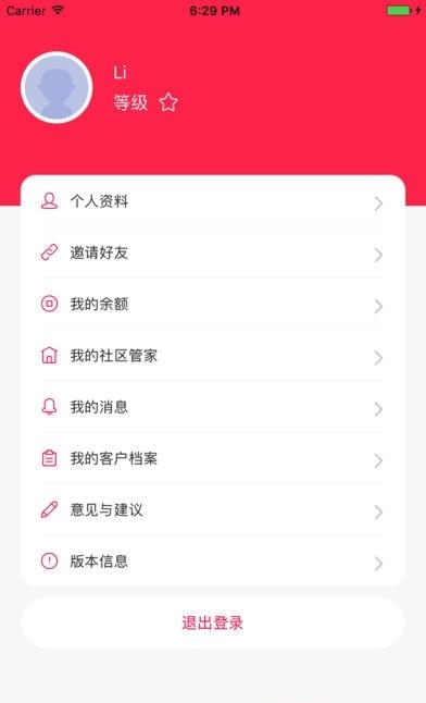 世联社区  v1.0图4