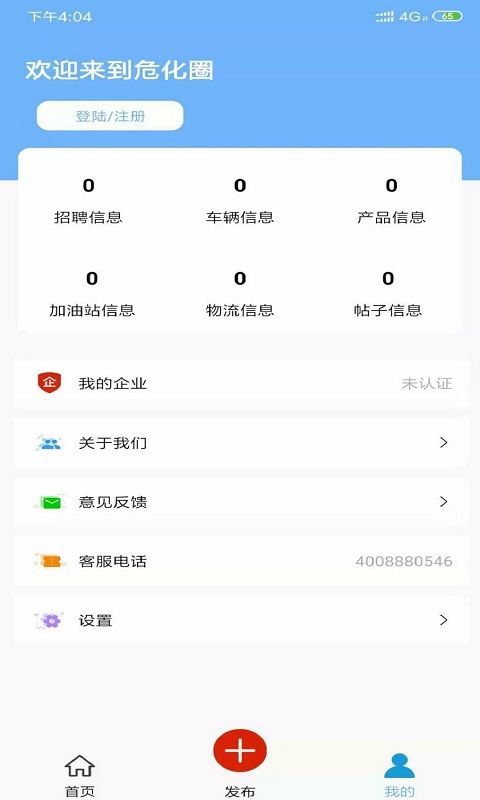 危化圈  v1.0.5图3