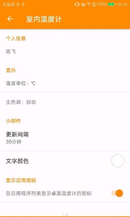 室内温度计手机版  v5.8.0图2