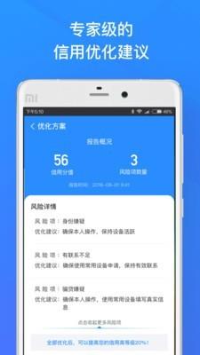 信用诊断  v1.6图4