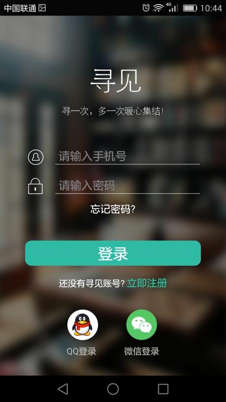 寻见  v1.2.0图1