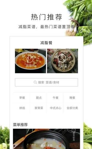 减脂餐  v2.4.1图3