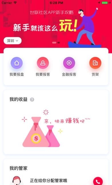 世联社区  v1.0图2