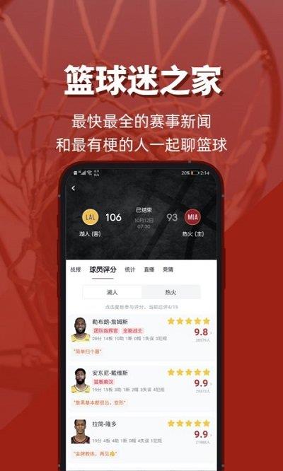 虎扑社区手机版  v8.0.26.11075图2