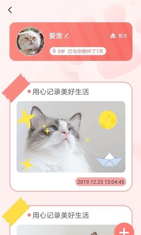 宠物成长手账  v1.0.0图1