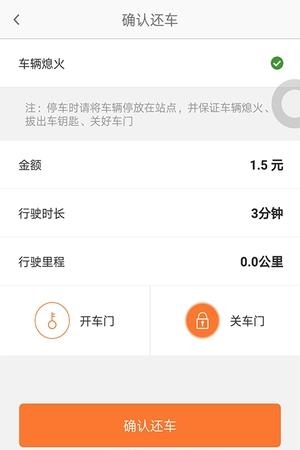 轻轻出行  v1.01.1114图1