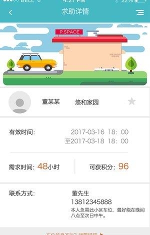 共和新e家  v1.0图2