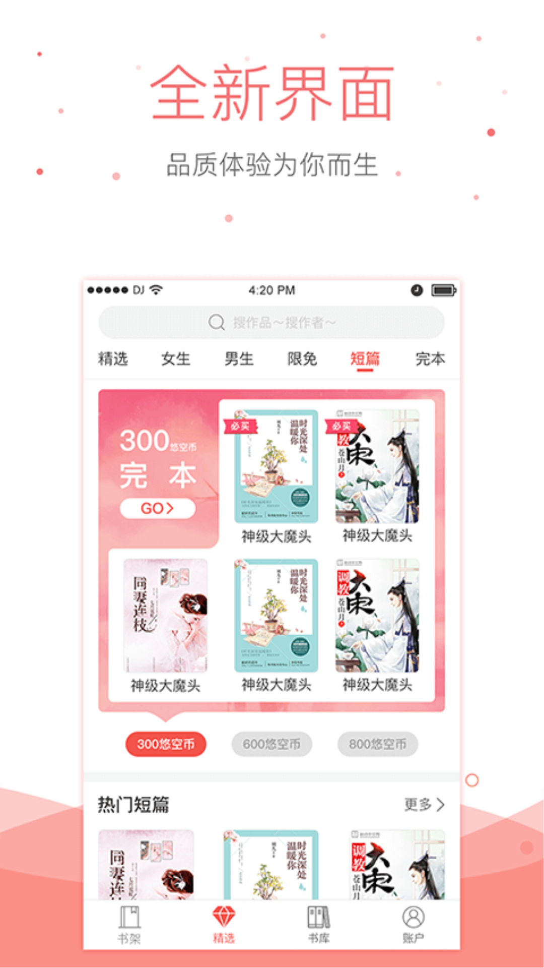 悠空网免费小说  v5.2.4图1