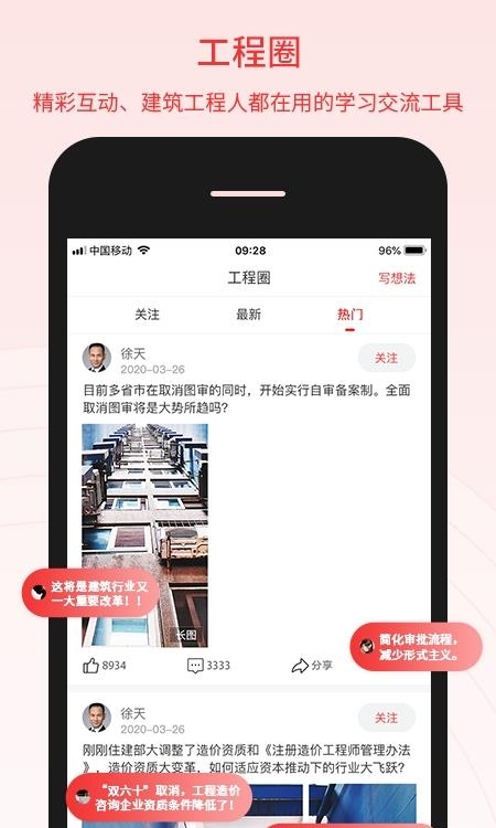 百工驿  v4.5.3图3